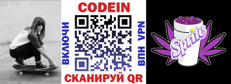 Кодеин Purple Drank  Велиж 