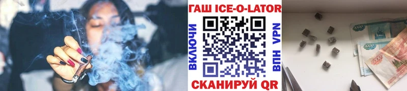 ГАШ ice o lator  MEGA маркетплейс  Велиж  купить  цена 